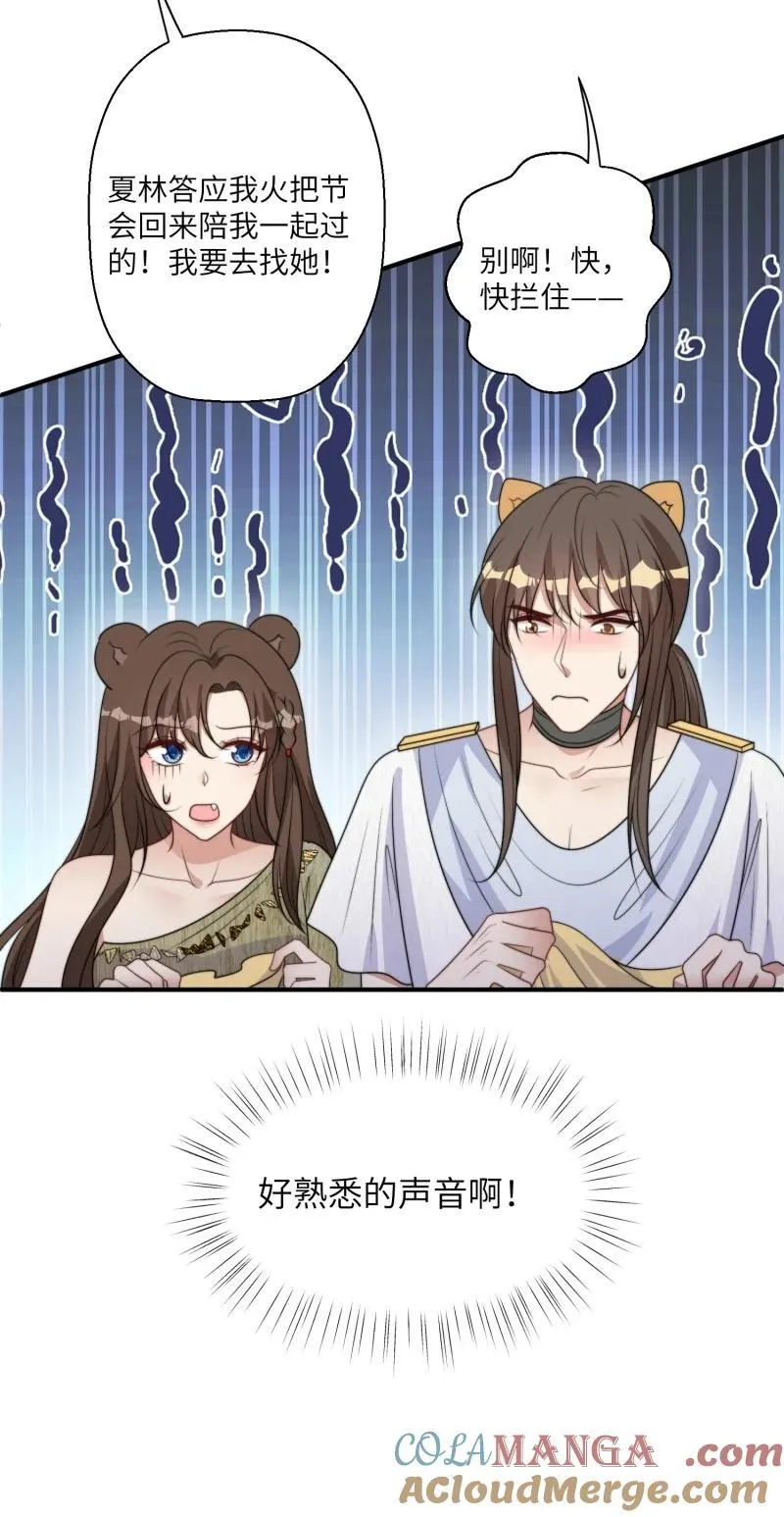 214 208话 被发现了 第35页