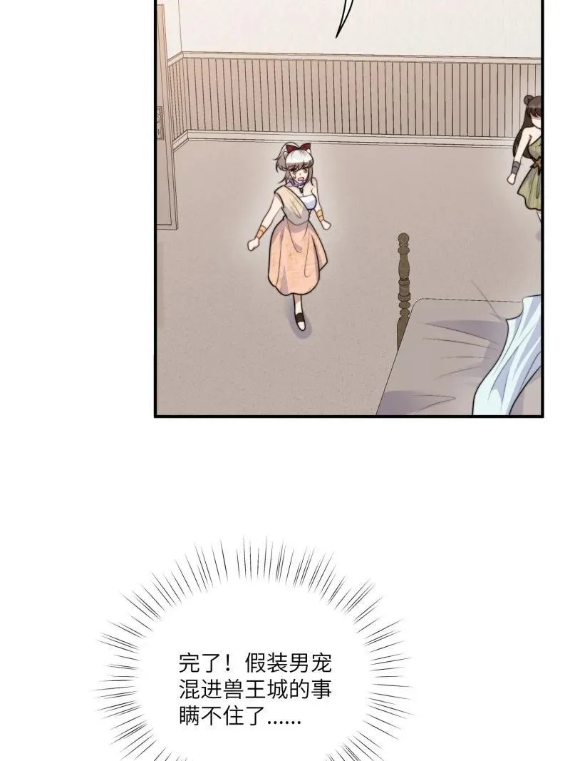 215 209话 偷听 第6页