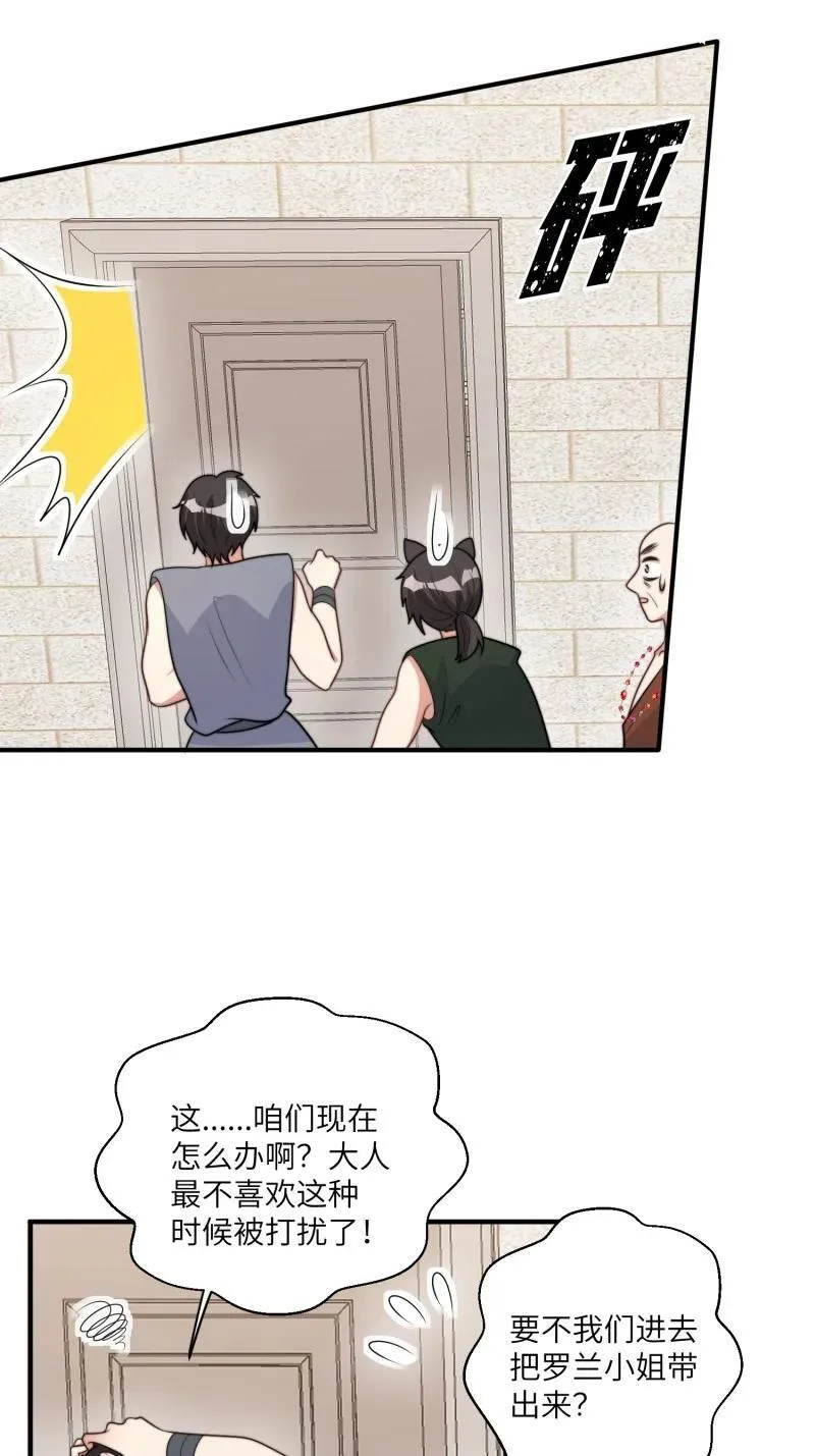 215 209话 偷听 第10页