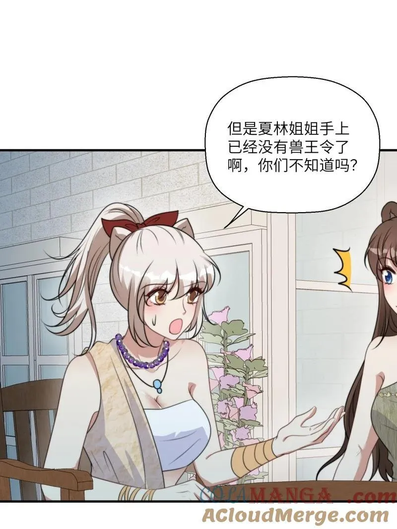 215 209话 偷听 第17页