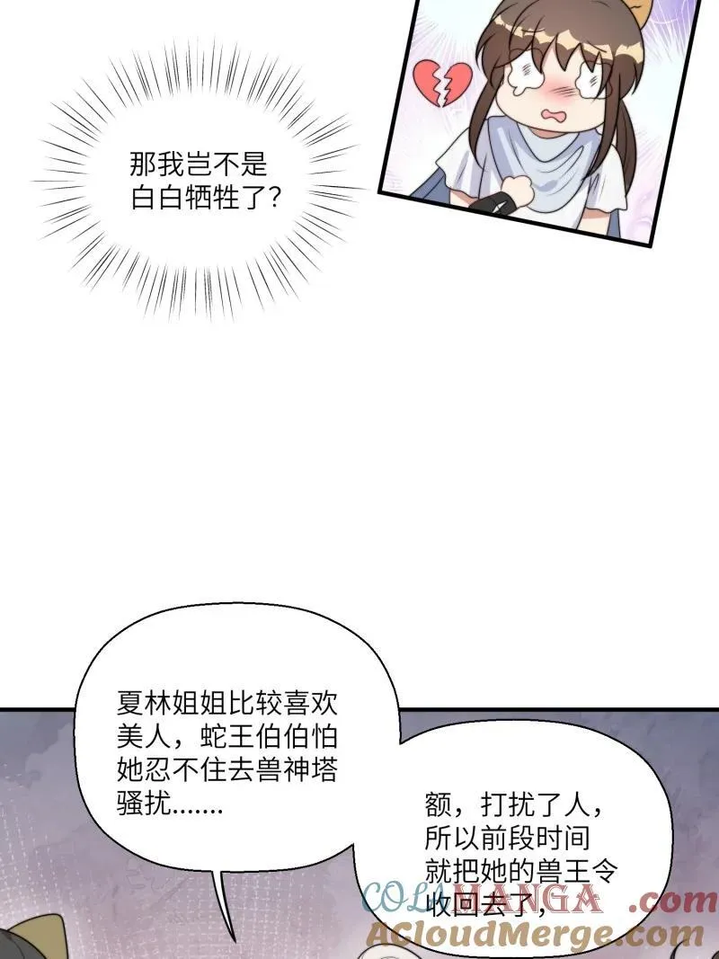 215 209话 偷听 第19页