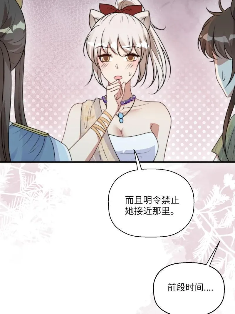 215 209话 偷听 第20页