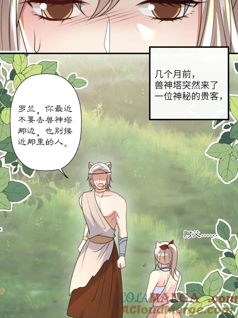 215 209话 偷听 第23页