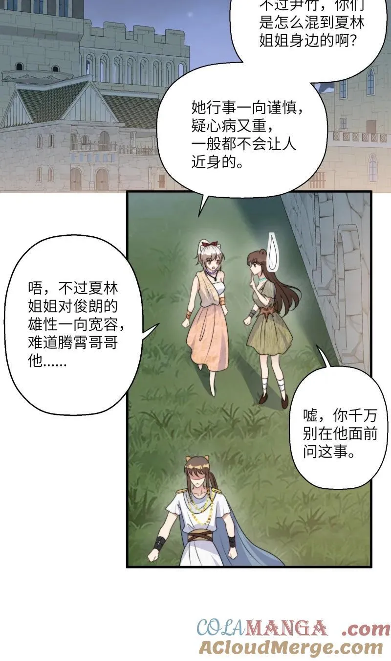 215 209话 偷听 第31页