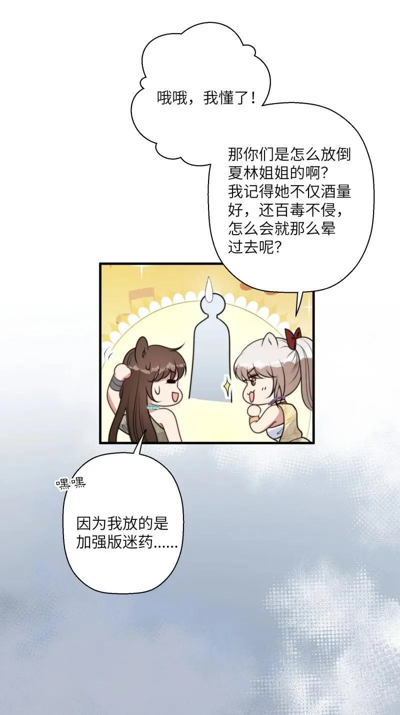 215 209话 偷听 第32页