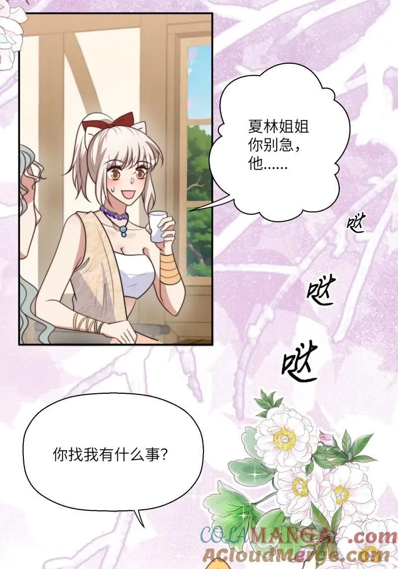 217 211话 她怎么知道我？ 第5页