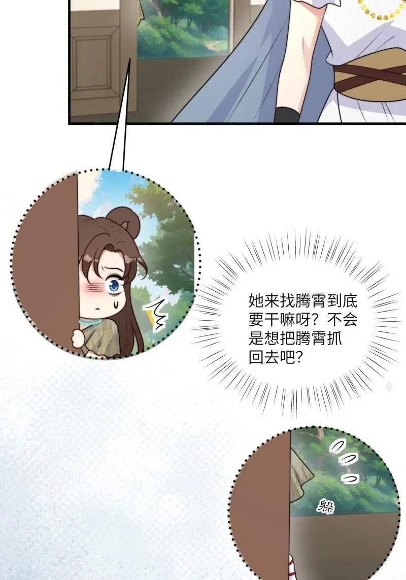 217 211话 她怎么知道我？ 第8页