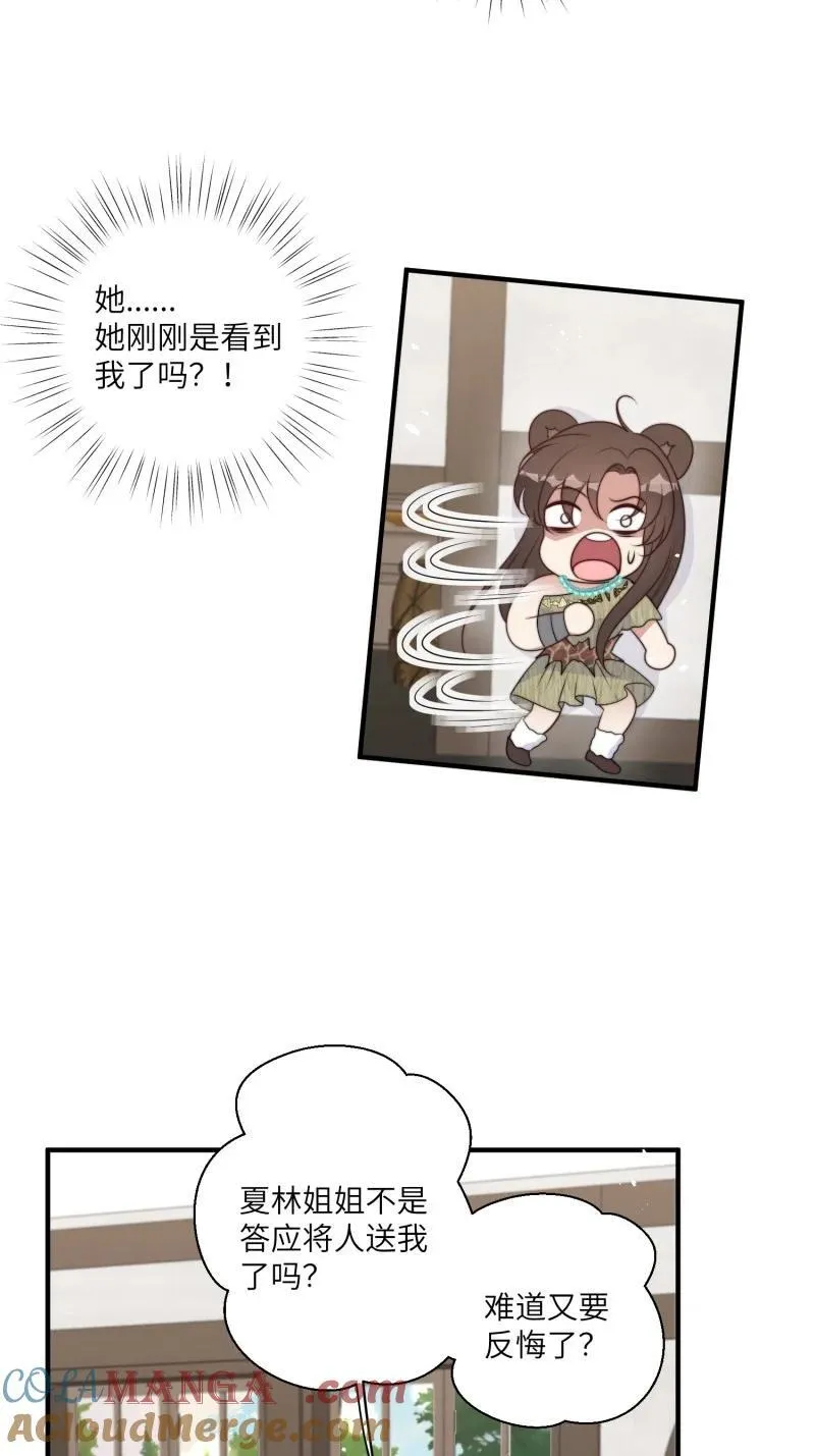217 211话 她怎么知道我？ 第15页