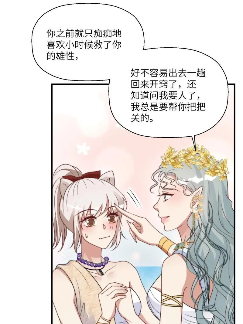 217 211话 她怎么知道我？ 第18页