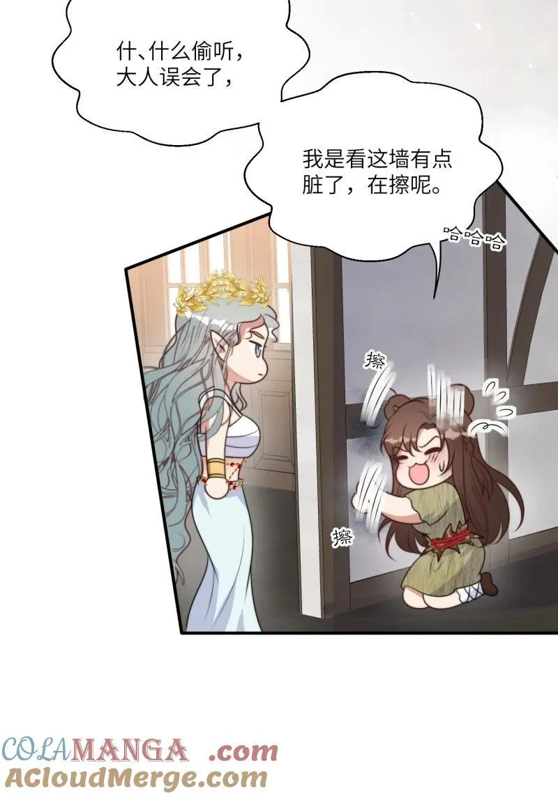 217 211话 她怎么知道我？ 第29页