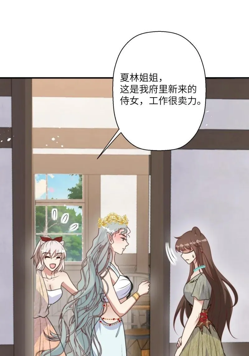 217 211话 她怎么知道我？ 第30页