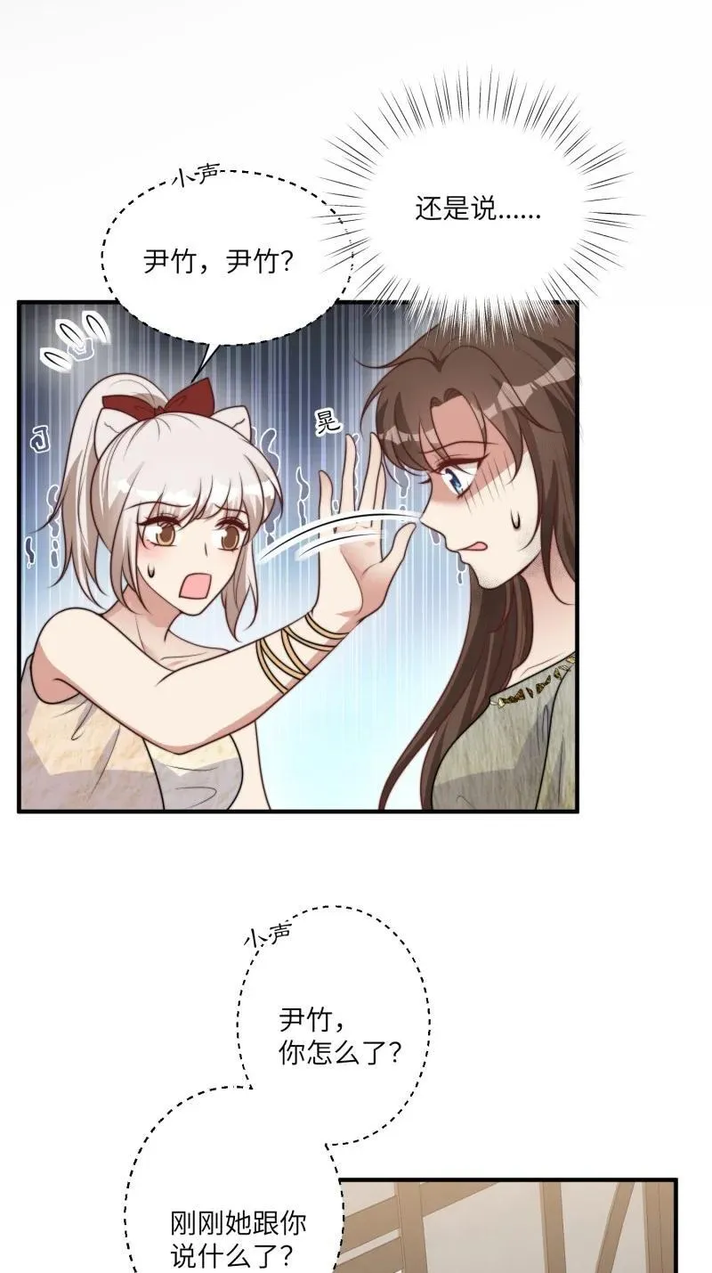 217 211话 她怎么知道我？ 第38页