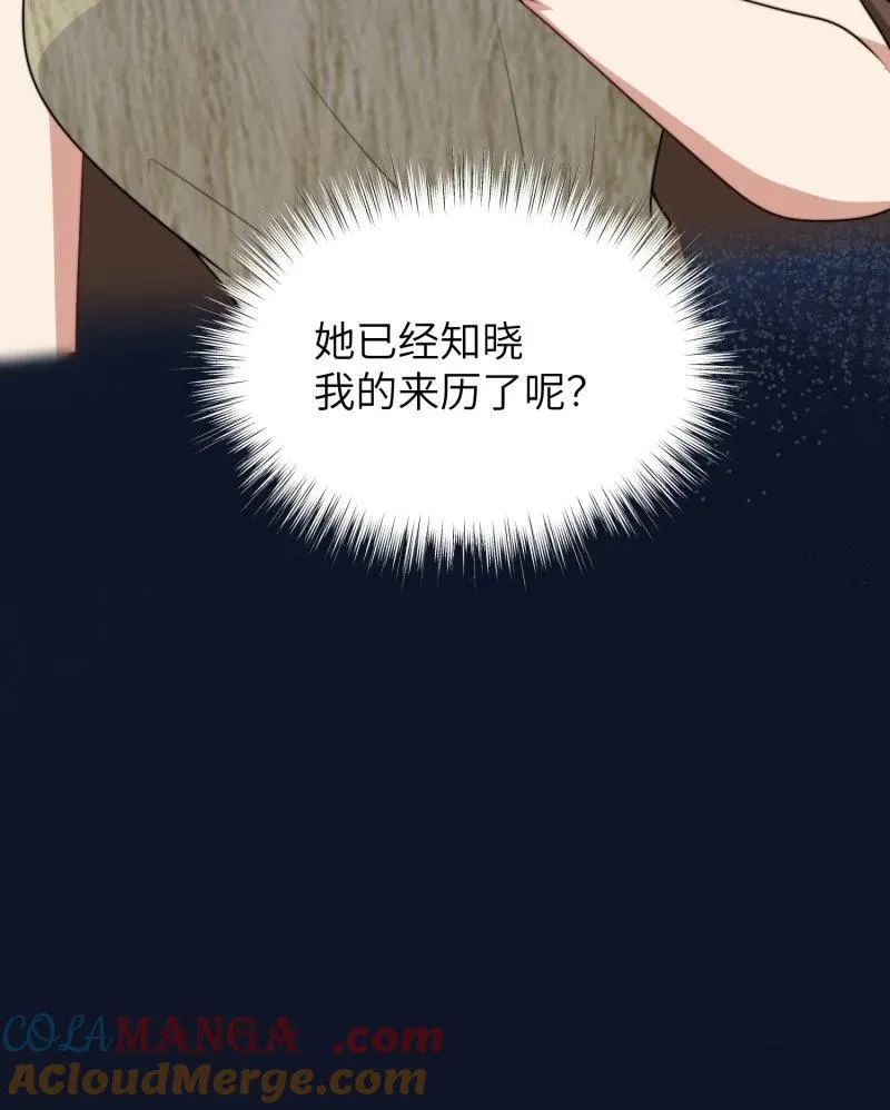 217 211话 她怎么知道我？ 第41页