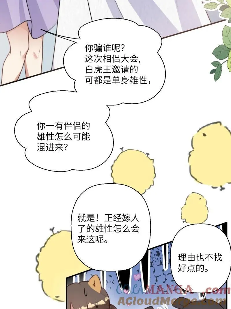 218 212话 再一次的错过 第9页