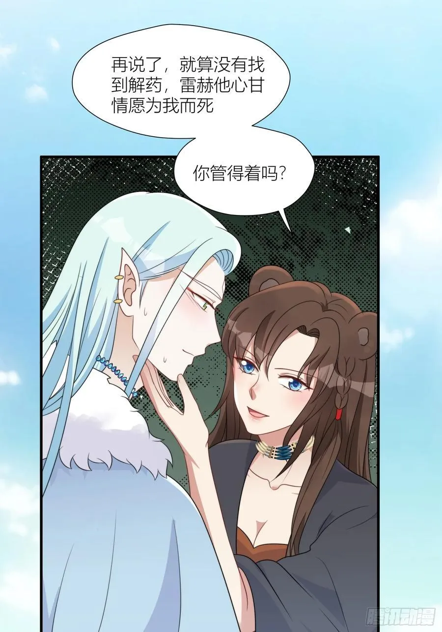 159话 抓到你了！ 第8页
