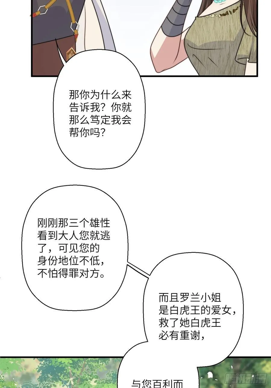 214话 我相信乔诺 第24页