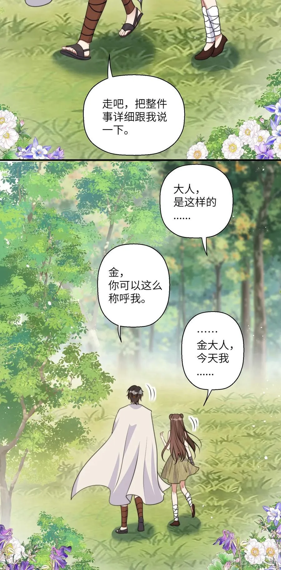 214话 我相信乔诺 第33页