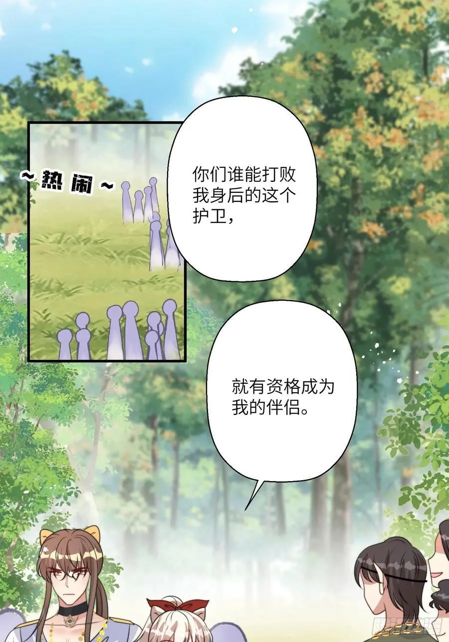 215话 他一定还记得我！ 第3页