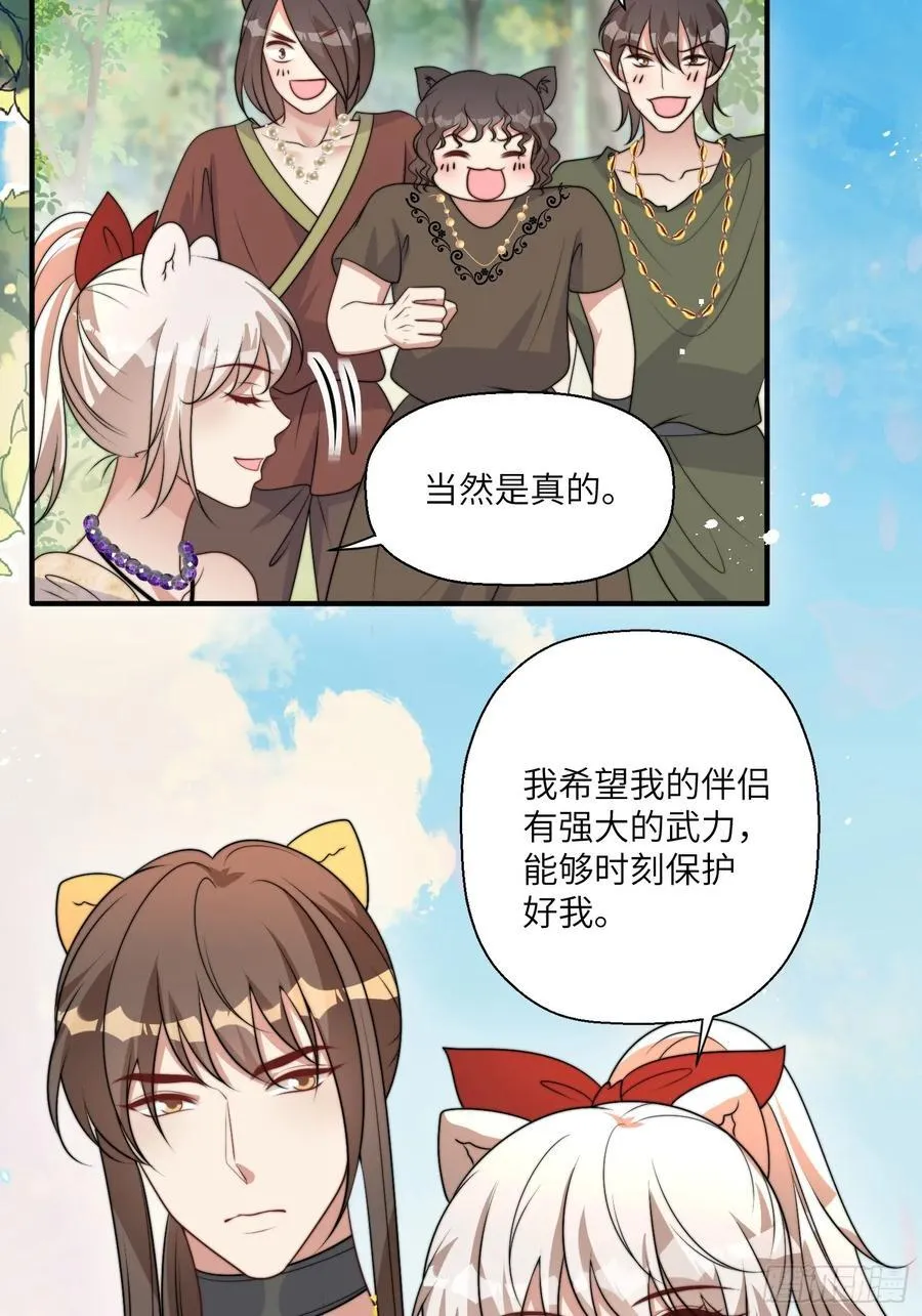 215话 他一定还记得我！ 第6页