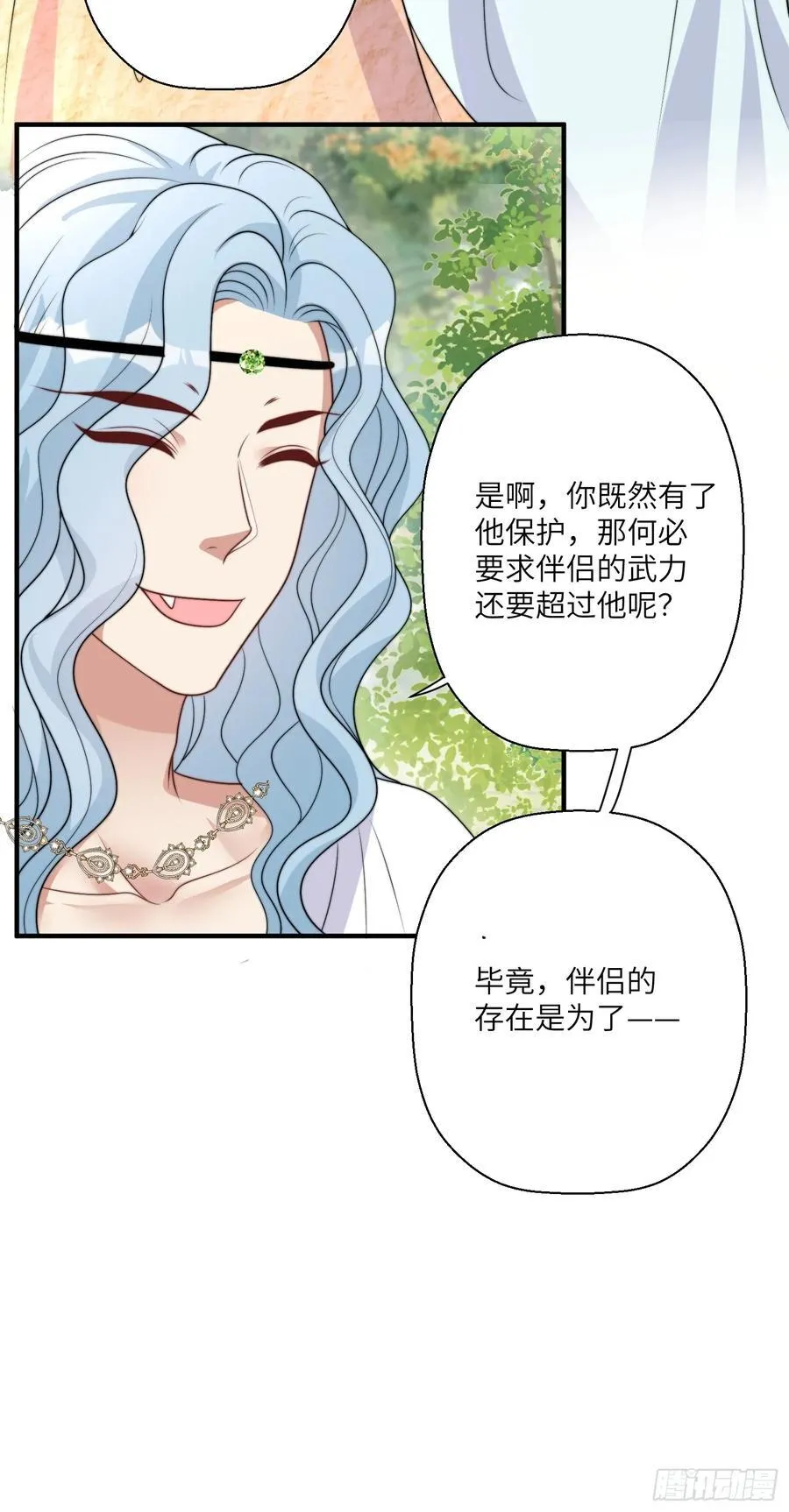 215话 他一定还记得我！ 第15页