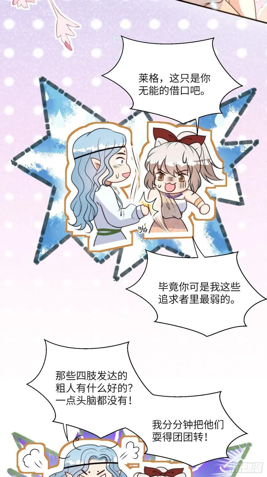 215话 他一定还记得我！ 第17页