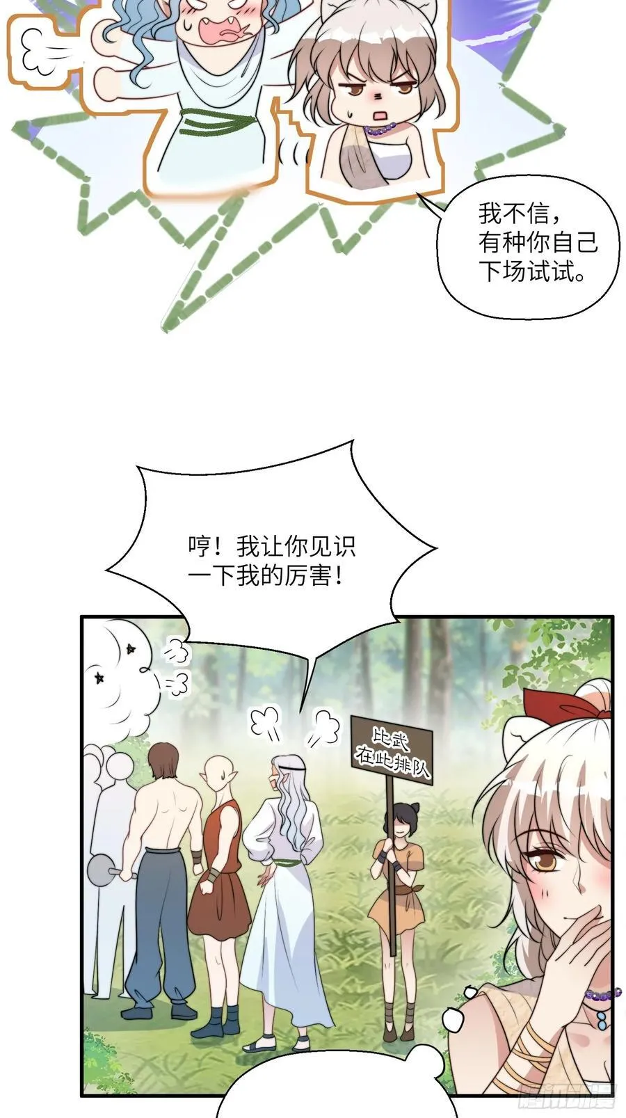 215话 他一定还记得我！ 第18页