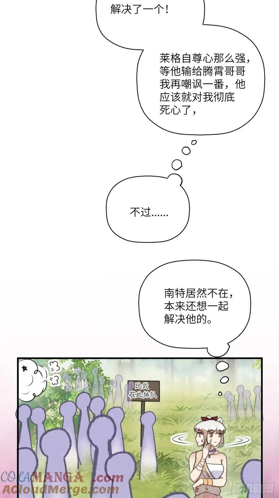 215话 他一定还记得我！ 第19页