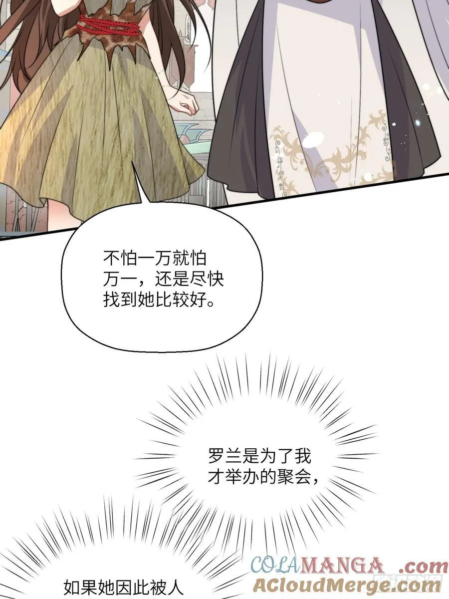 215话 他一定还记得我！ 第25页
