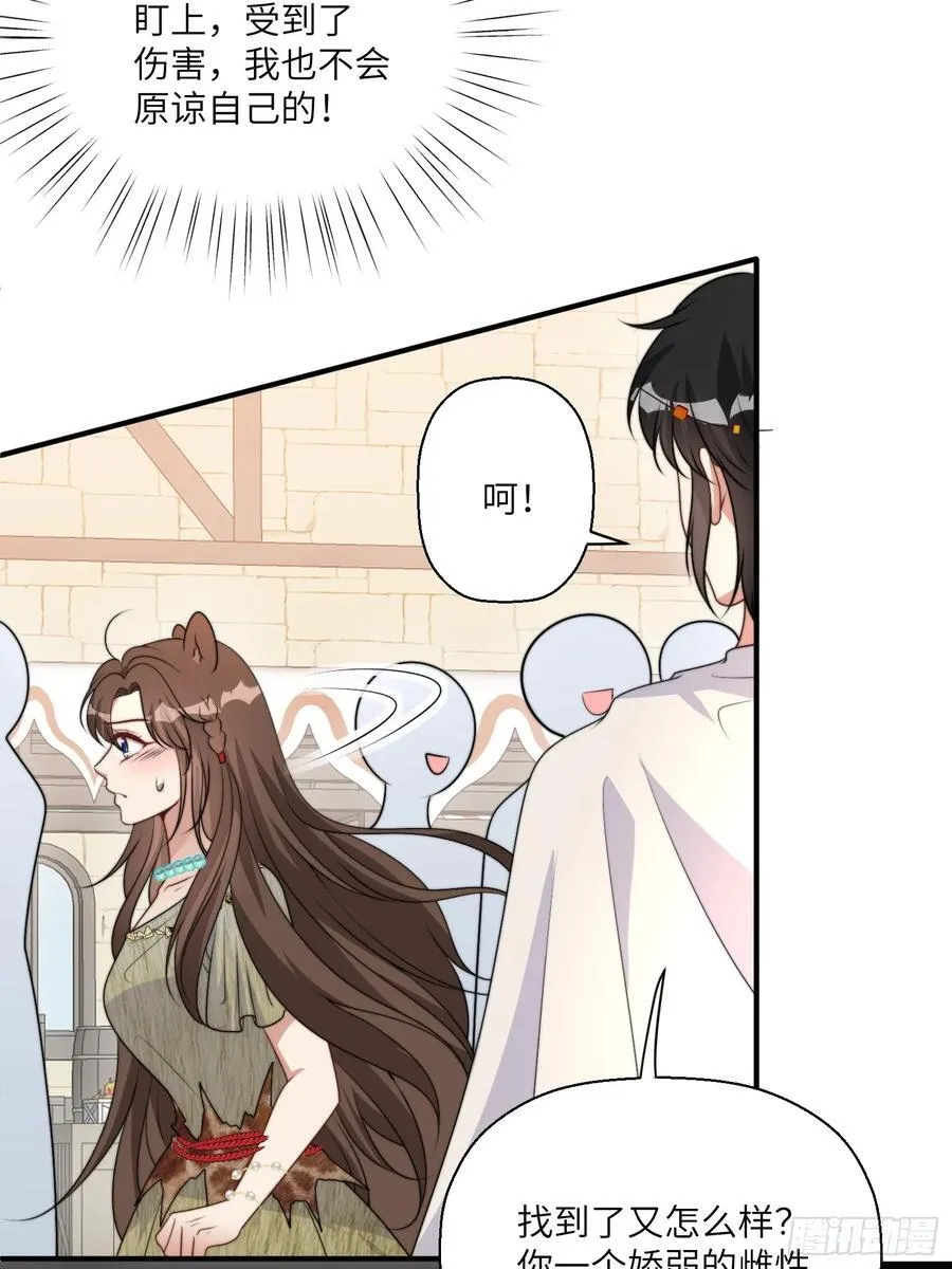 215话 他一定还记得我！ 第26页