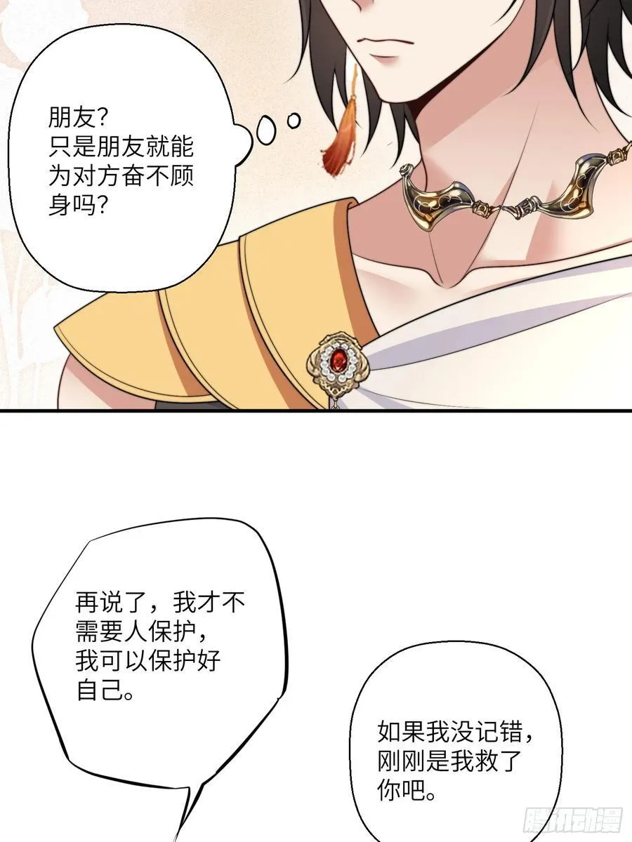 215话 他一定还记得我！ 第32页