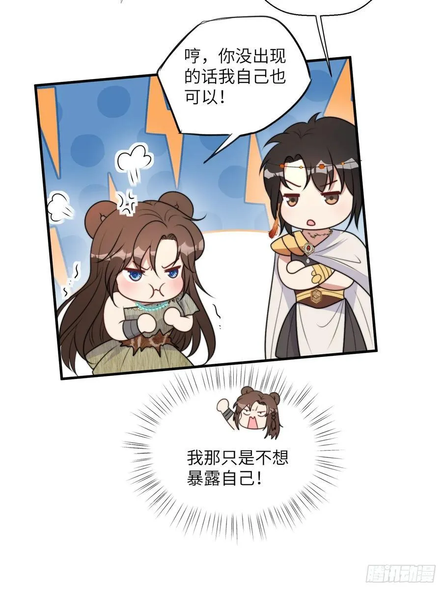 215话 他一定还记得我！ 第33页