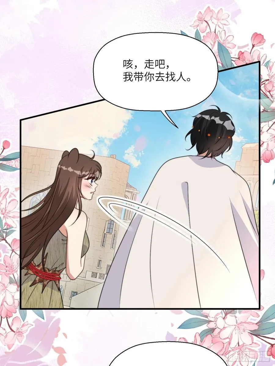 215话 他一定还记得我！ 第39页