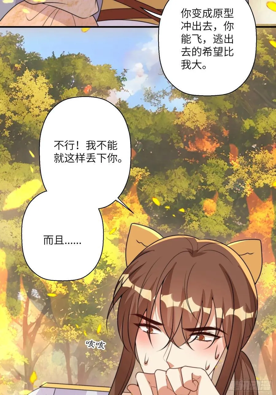 216话 原来就是你！ 第21页