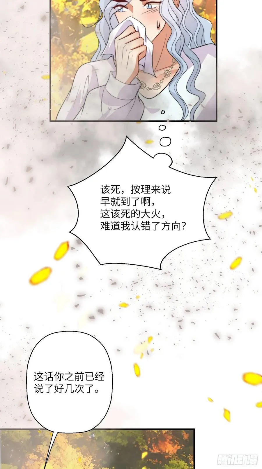 216话 原来就是你！ 第32页