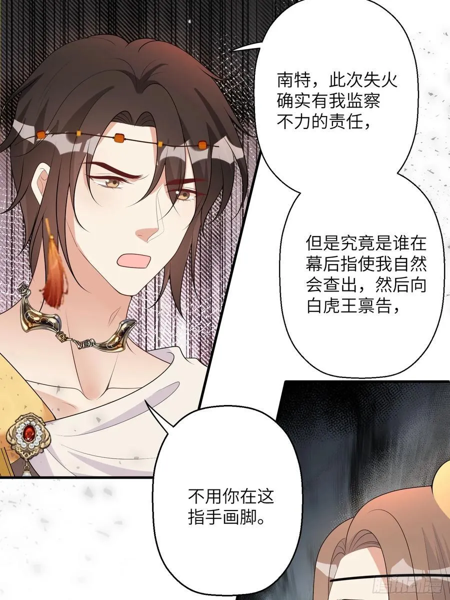 217话 是莱格放的火？？！ 第9页