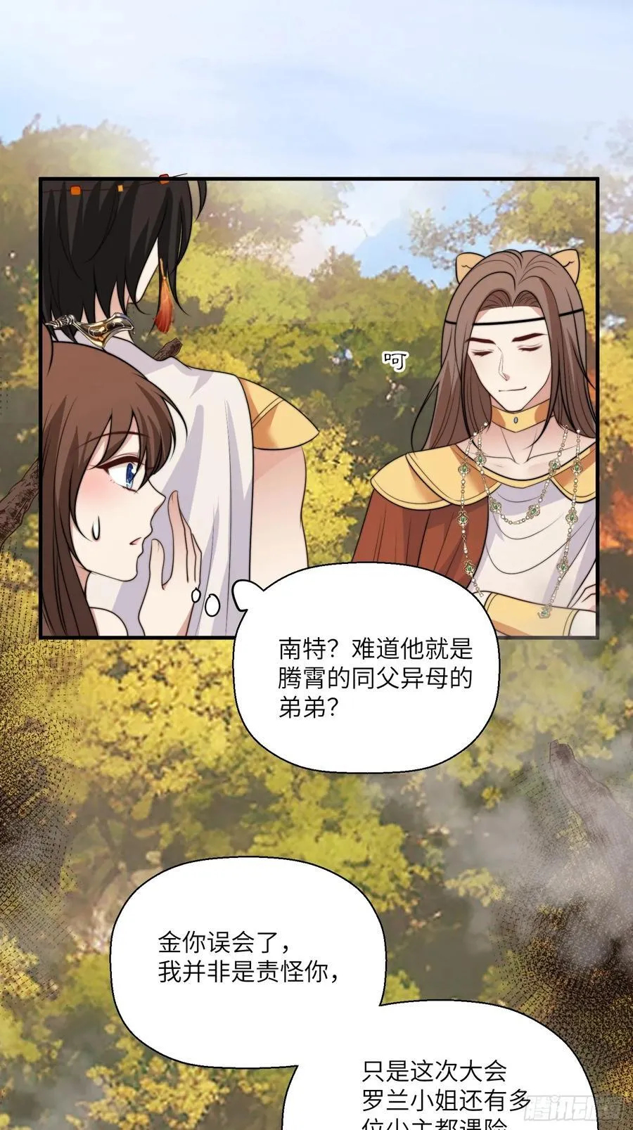 217话 是莱格放的火？？！ 第11页