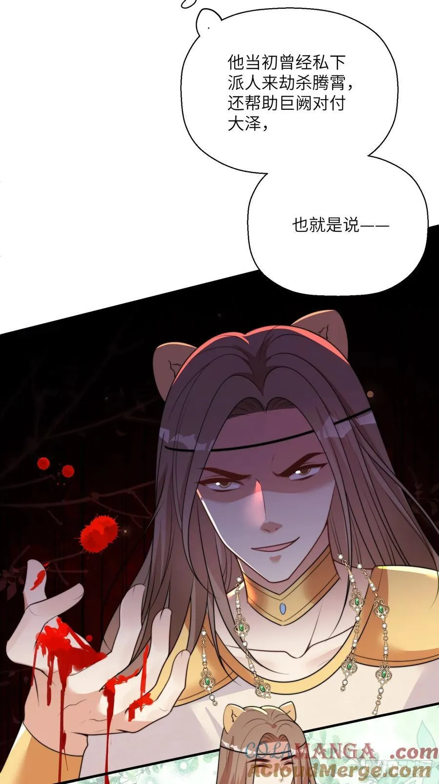 217话 是莱格放的火？？！ 第13页
