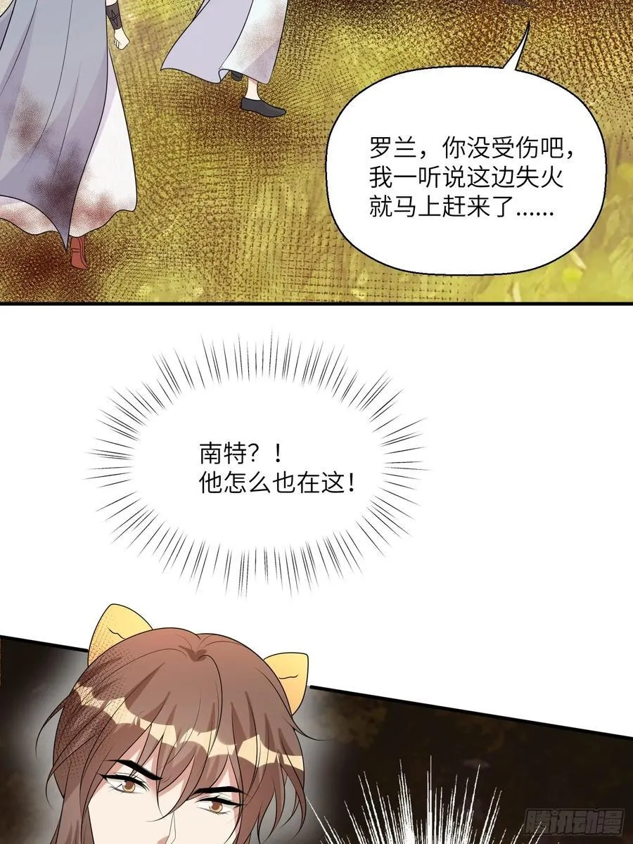 217话 是莱格放的火？？！ 第18页