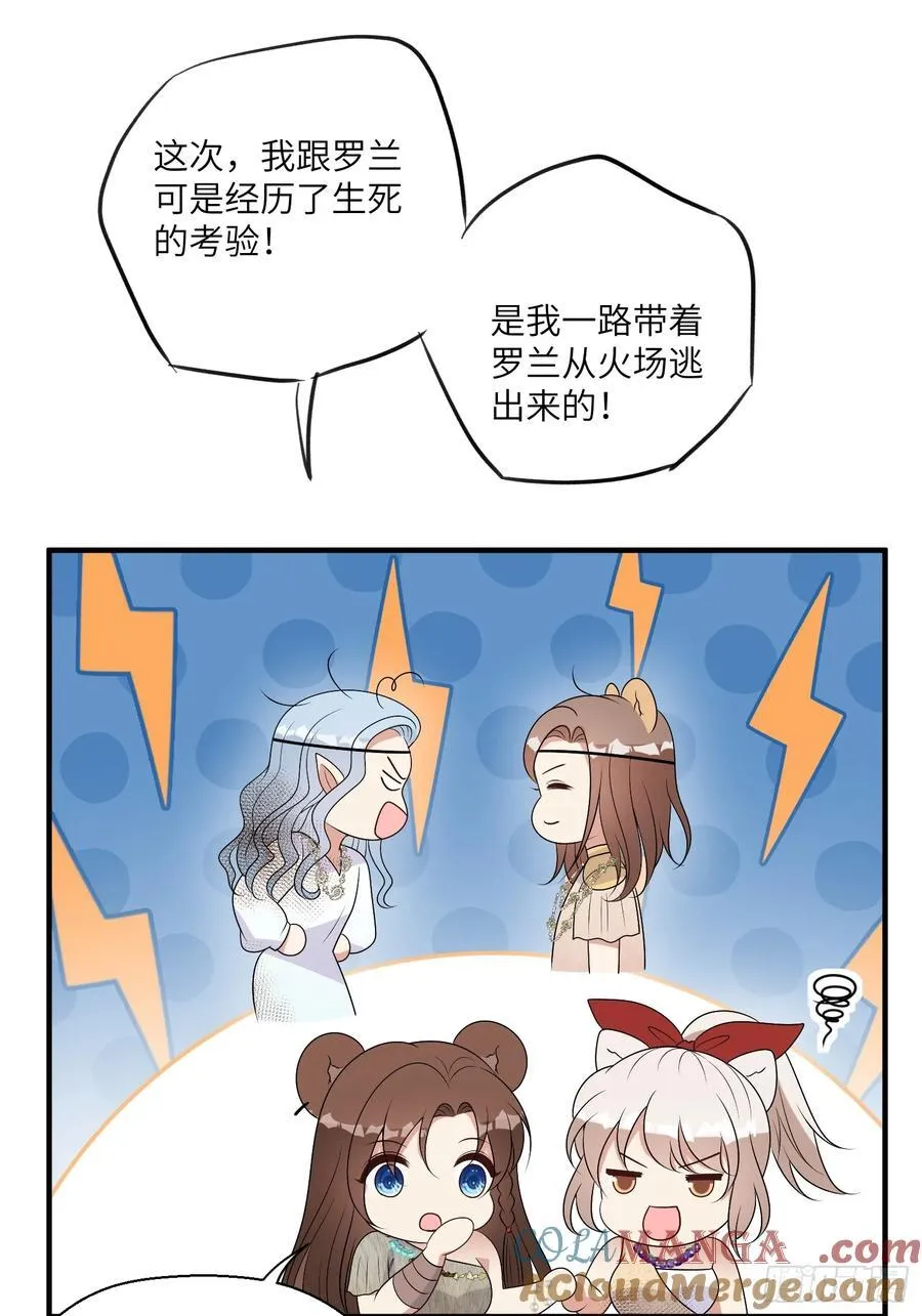 217话 是莱格放的火？？！ 第25页
