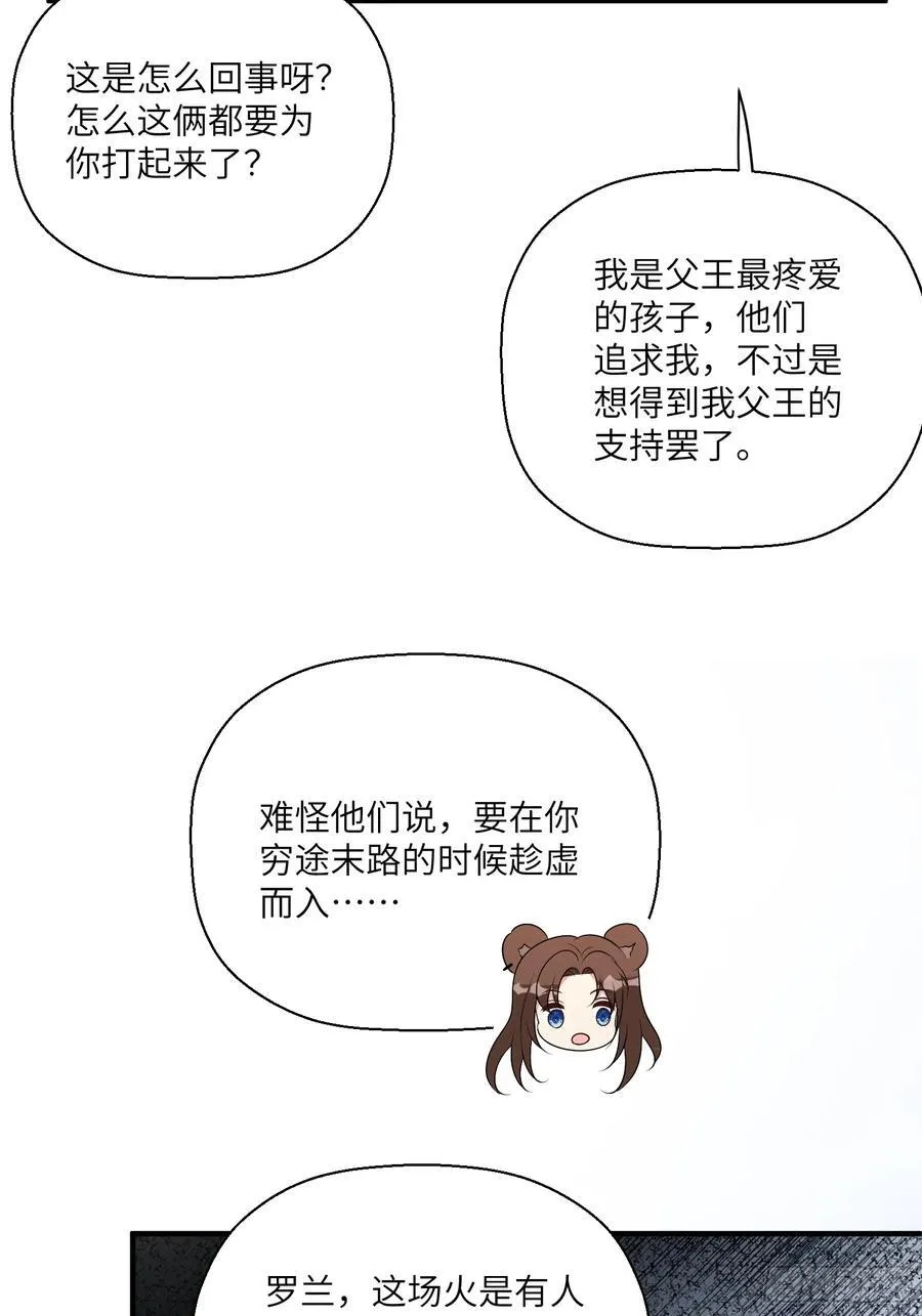 217话 是莱格放的火？？！ 第26页