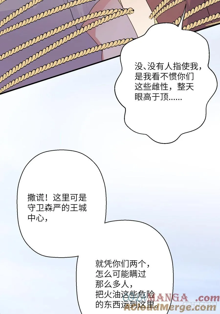 217话 是莱格放的火？？！ 第31页
