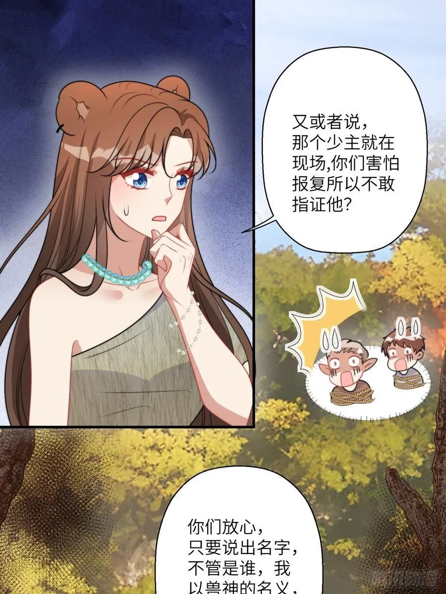 217话 是莱格放的火？？！ 第36页