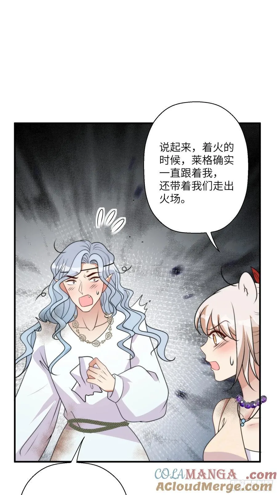 217话 是莱格放的火？？！ 第43页