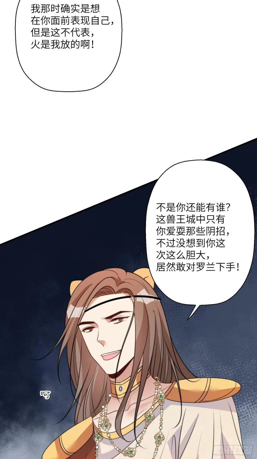 217话 是莱格放的火？？！ 第44页