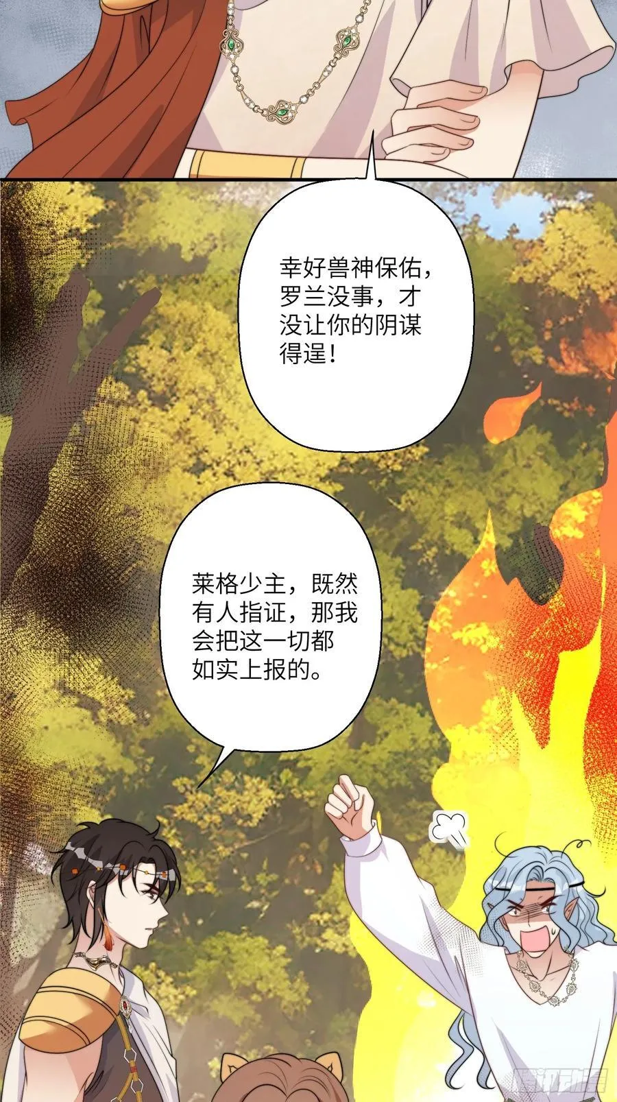 217话 是莱格放的火？？！ 第45页