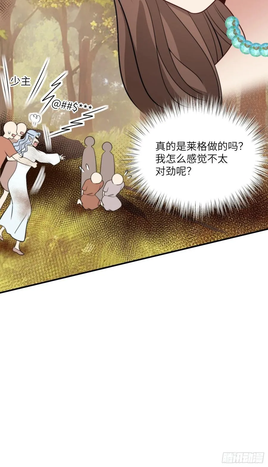 217话 是莱格放的火？？！ 第48页