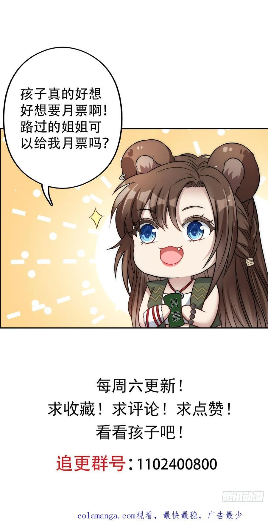 219话 我要为腾霄报仇！ 第20页