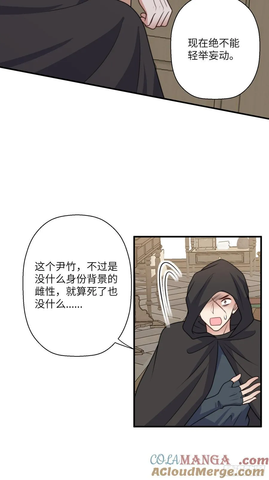 220话 南特的阴谋 第4页