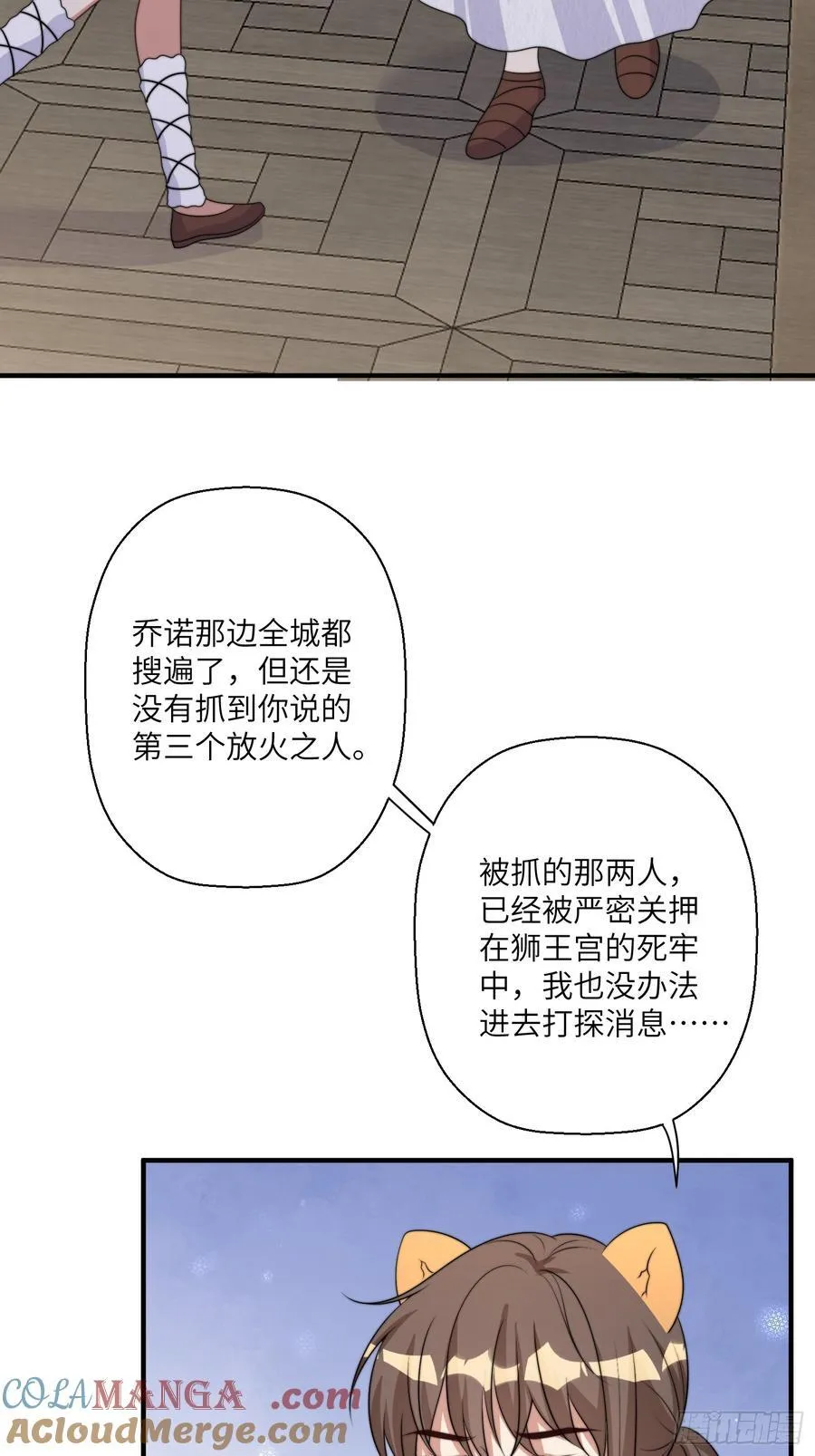 220话 南特的阴谋 第13页