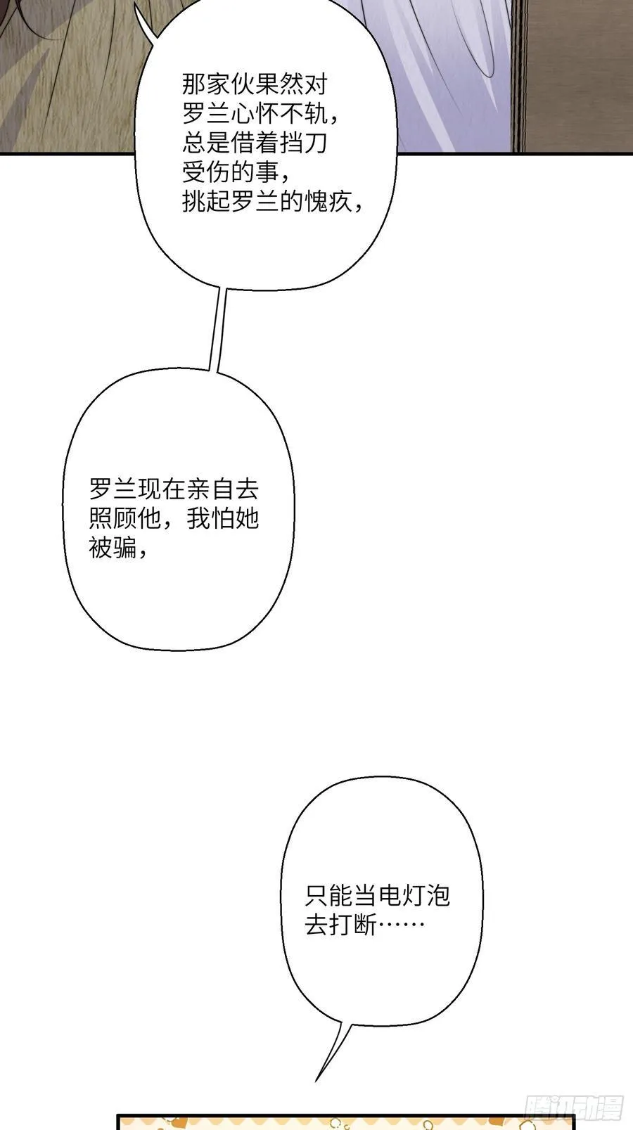 220话 南特的阴谋 第15页